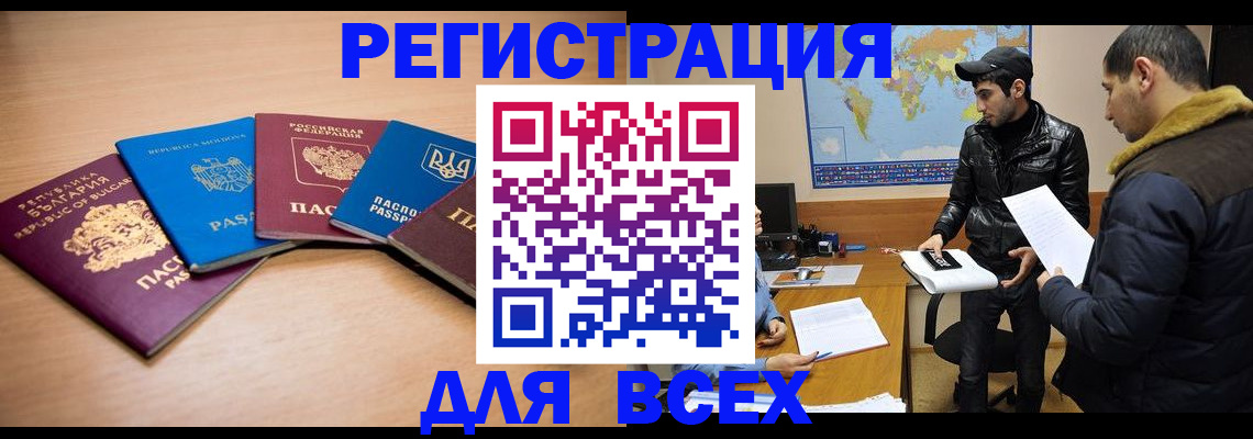временная регистрация в квартире в Дубне